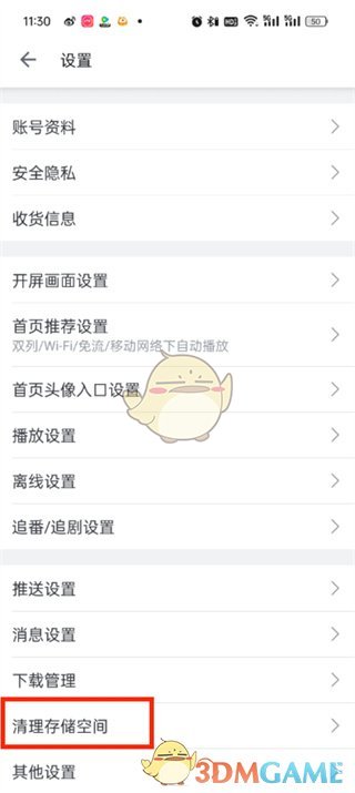 《嗶哩嗶哩》清理儲(chǔ)存空間方法