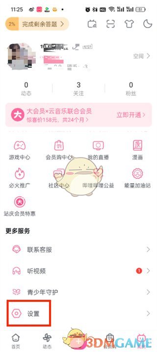 《嗶哩嗶哩》清理儲(chǔ)存空間方法