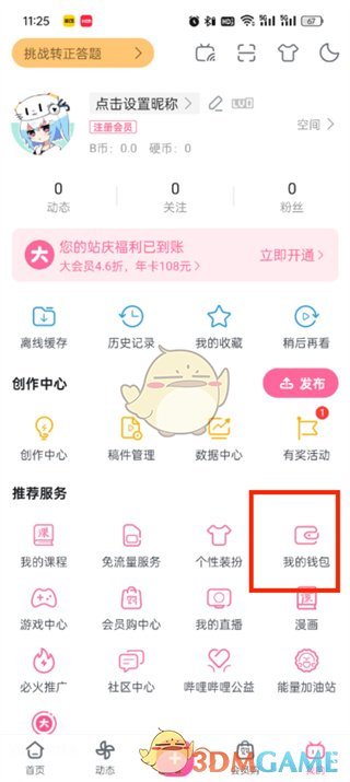 《嗶哩嗶哩》b幣充值方法
