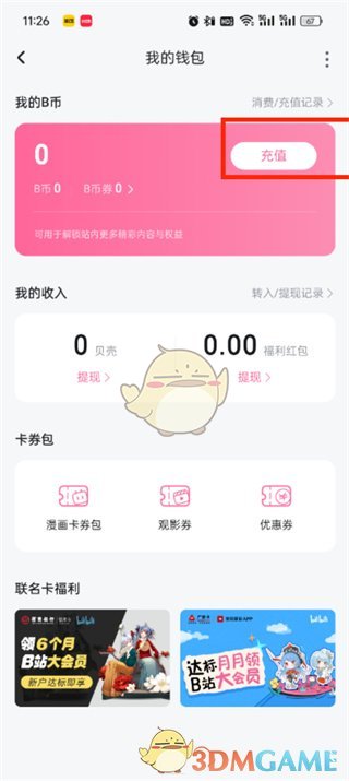 《嗶哩嗶哩》b幣充值方法