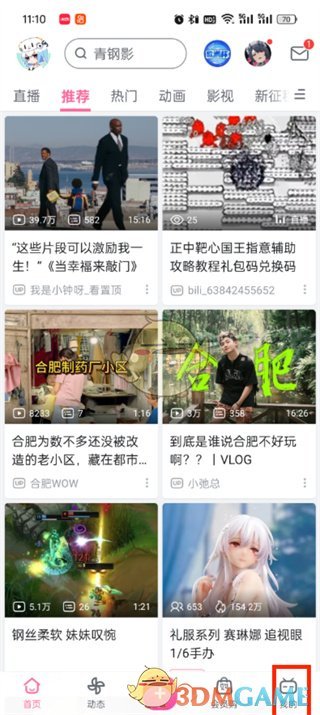 如何查看嗶哩嗶哩最近點贊的視頻