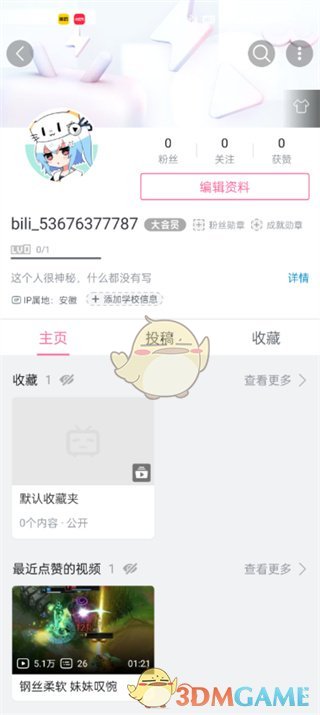 如何查看嗶哩嗶哩最近點贊的視頻