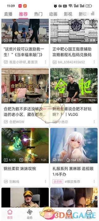 《嗶哩嗶哩》發(fā)圖片評論方法