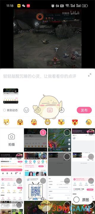 《嗶哩嗶哩》發(fā)圖片評論方法