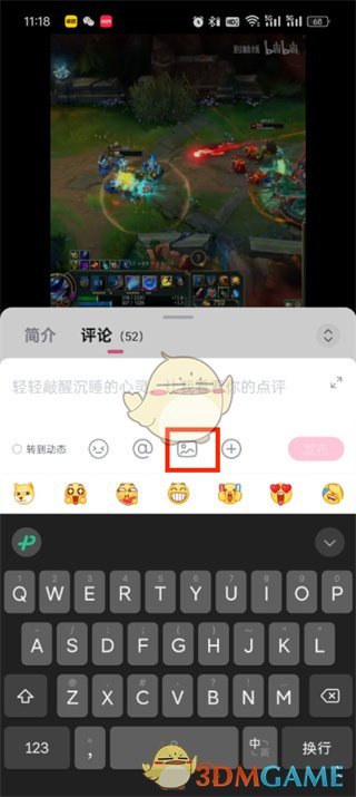 《嗶哩嗶哩》發(fā)圖片評論方法