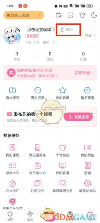 《嗶哩嗶哩》二維碼名片生成方法