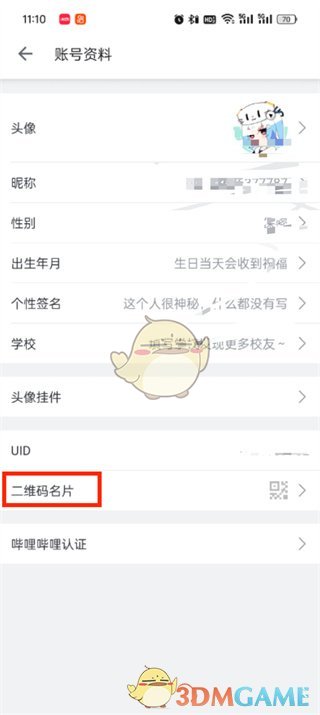 《嗶哩嗶哩》二維碼名片生成方法