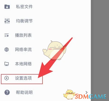MX播放器恢復(fù)默認(rèn)設(shè)置步驟