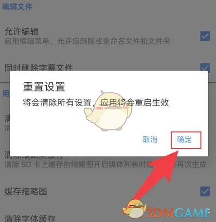 MX播放器恢復(fù)默認(rèn)設(shè)置步驟