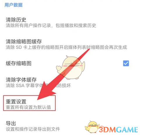 MX播放器恢復(fù)默認(rèn)設(shè)置步驟