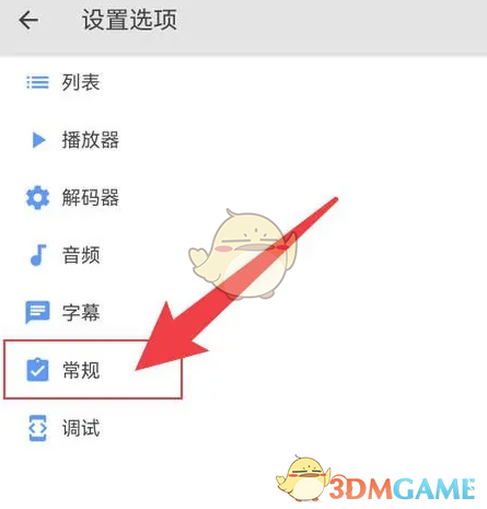 MX播放器恢復(fù)默認(rèn)設(shè)置步驟