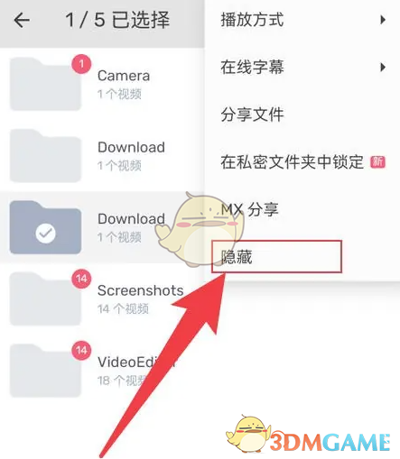 MX播放器隱藏文件夾步驟3