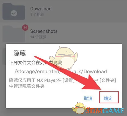 MX播放器隱藏文件夾步驟4