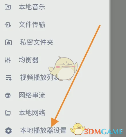 本地播放器設(shè)置