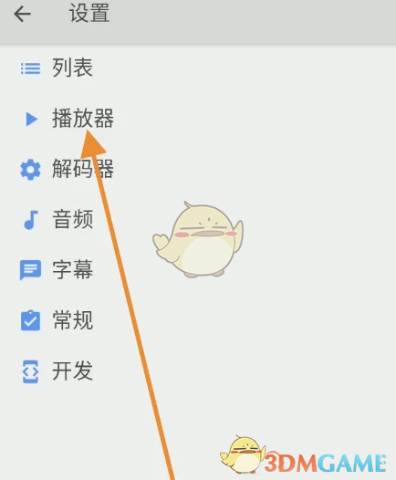 播放器設(shè)置