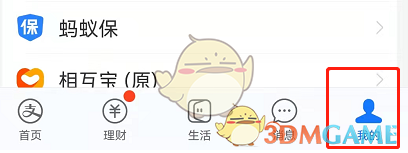關(guān)閉支付寶直播功能步驟1