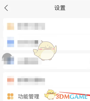 關(guān)閉支付寶直播功能步驟3