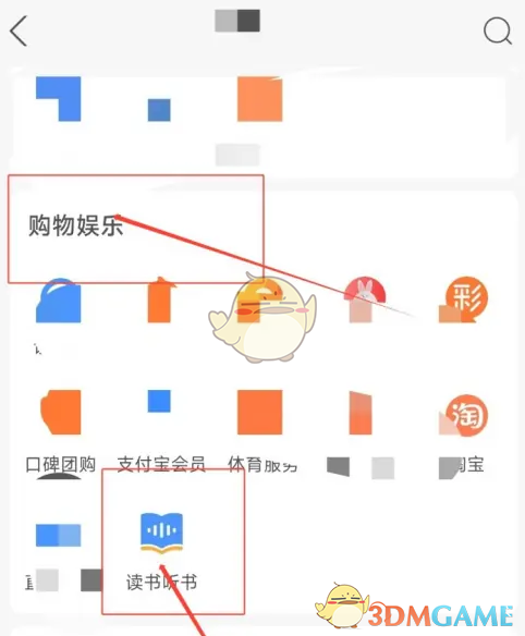 支付寶聽書步驟
