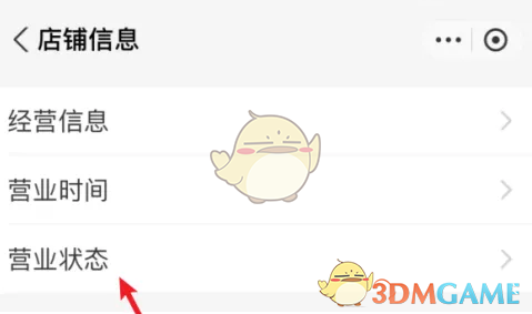 支付寶店鋪營(yíng)業(yè)狀態(tài)設(shè)置步驟