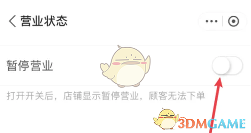 支付寶店鋪營(yíng)業(yè)狀態(tài)設(shè)置步驟