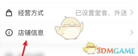 支付寶店鋪營(yíng)業(yè)狀態(tài)設(shè)置步驟