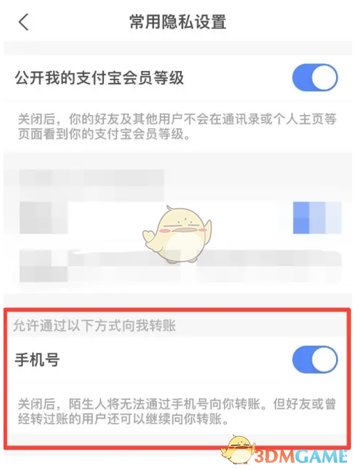 《支付寶》關(guān)閉手機(jī)號(hào)轉(zhuǎn)賬方法