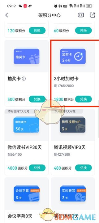騰訊會(huì)議加時(shí)卡領(lǐng)取步驟
