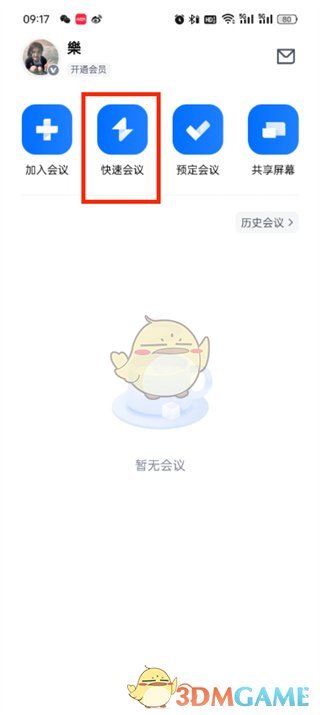 騰訊會(huì)議白板畫筆使用方法