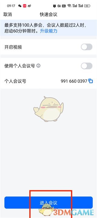 騰訊會(huì)議白板畫筆使用方法