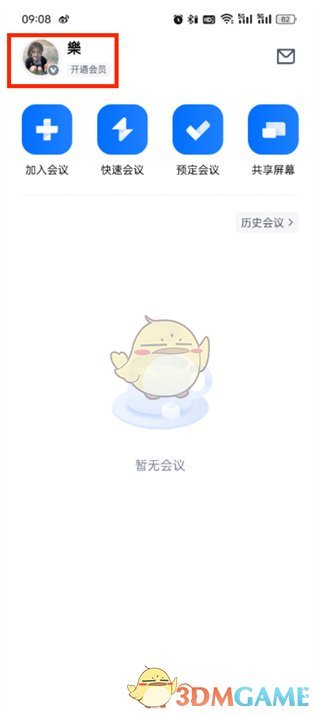 騰訊會(huì)議更換會(huì)議號(hào)步驟
