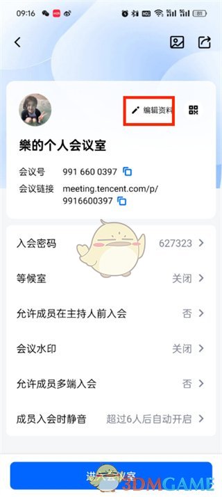 騰訊會(huì)議更換會(huì)議號(hào)步驟