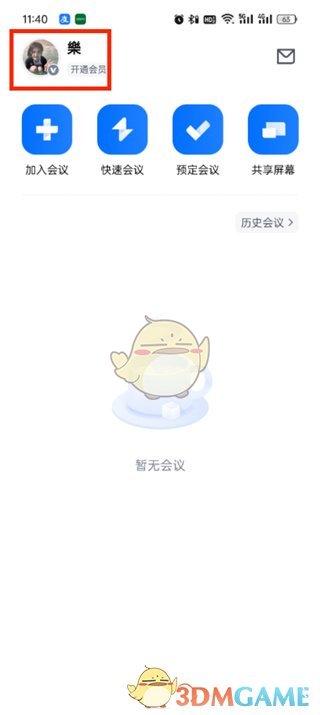 《騰訊會議》取消自動續(xù)費(fèi)方法