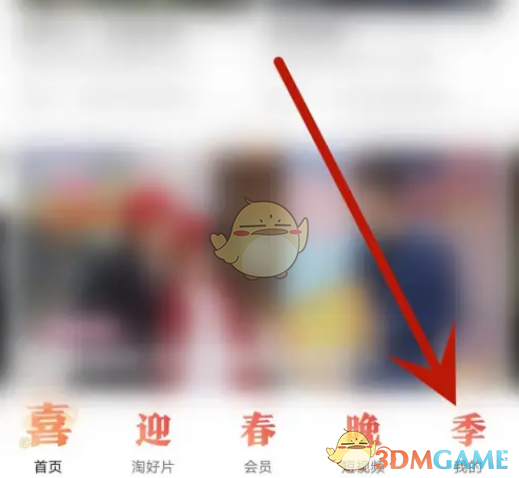 優(yōu)酷簽到領(lǐng)金幣步驟