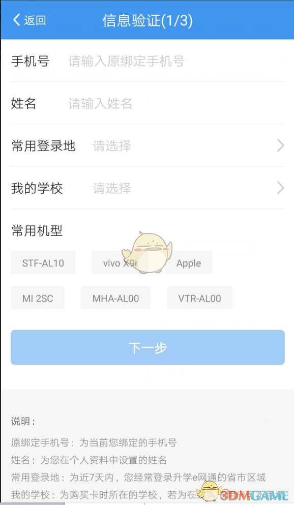 《升學e網(wǎng)通》修改手機號方法
