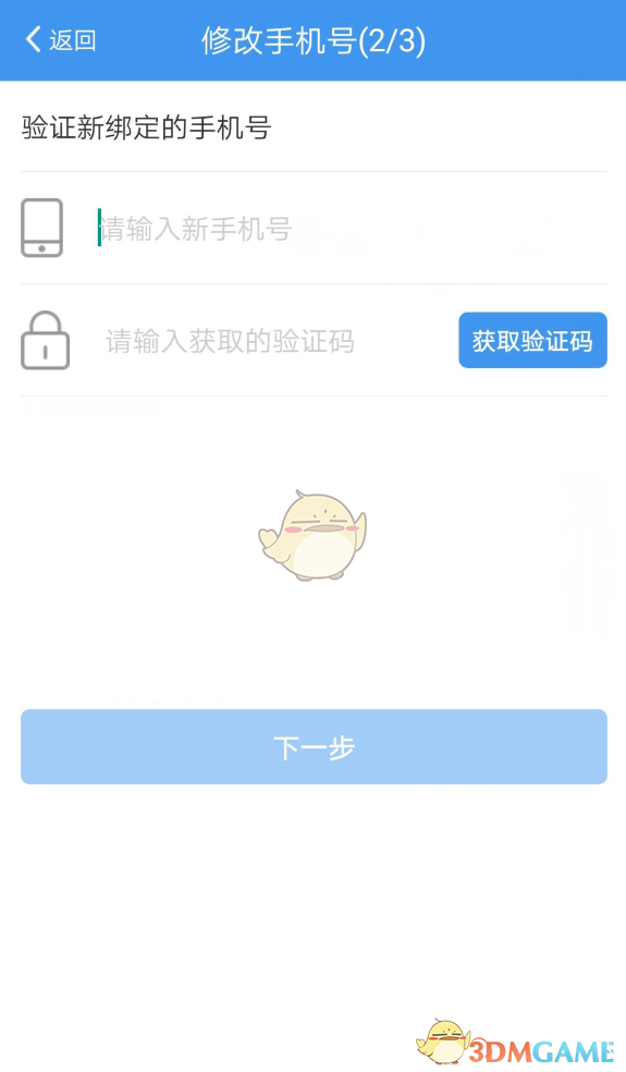 《升學e網(wǎng)通》修改手機號方法