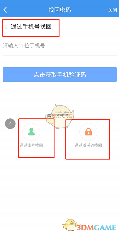 《升學(xué)e網(wǎng)通》找回賬號(hào)密碼教程