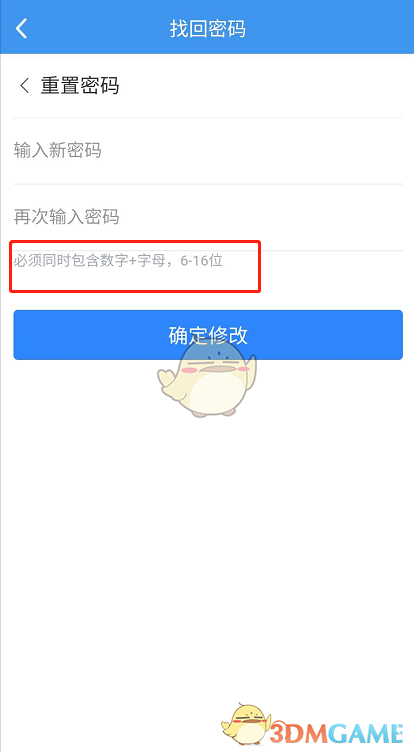 《升學(xué)e網(wǎng)通》找回賬號(hào)密碼教程