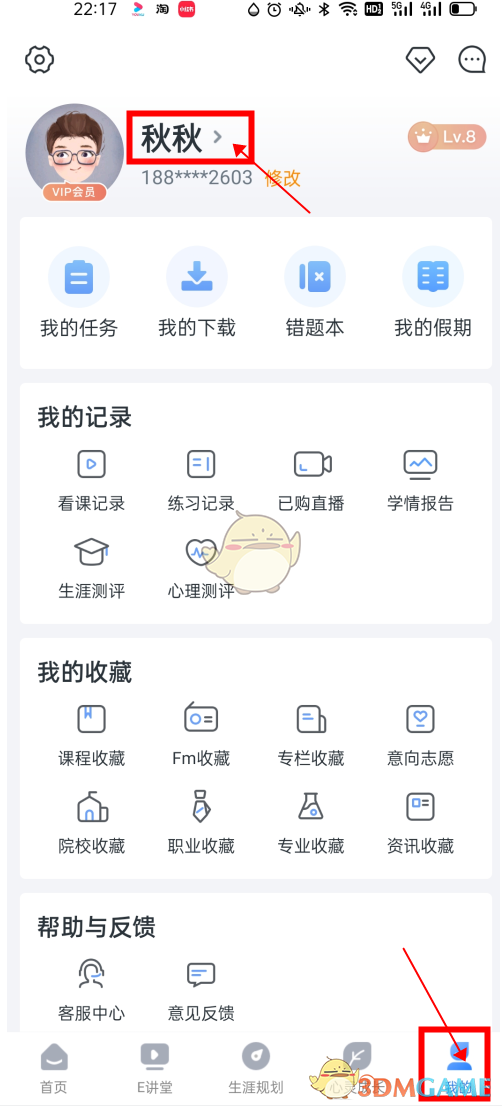 《升學(xué)e網(wǎng)通》頭像修改方法