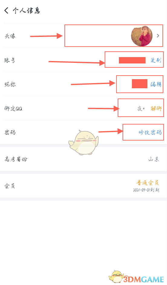 《升學(xué)e網(wǎng)通》頭像修改方法