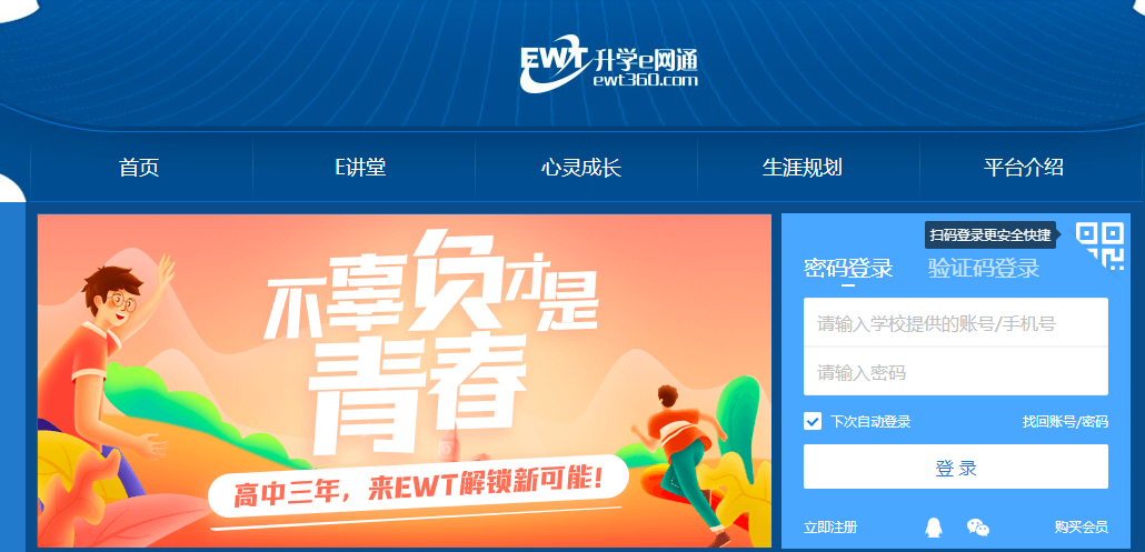 《升學(xué)e網(wǎng)通》官網(wǎng)登錄入口