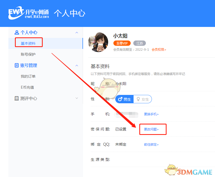升學(xué)e網(wǎng)通密保修改步驟