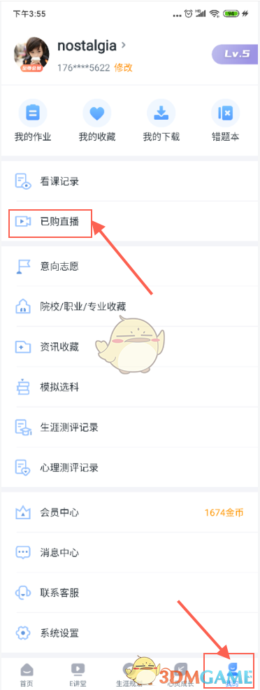 《升學(xué)e網(wǎng)通》已購(gòu)直播查看方法