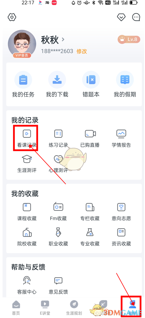 《升學(xué)e網(wǎng)通》課程記錄查看方法