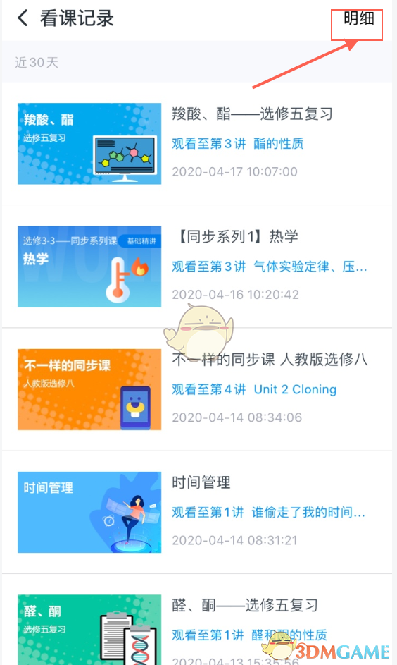 《升學(xué)e網(wǎng)通》課程記錄查看方法