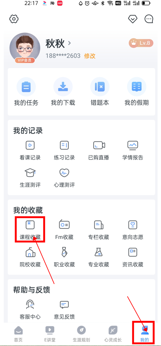 《升學e網通》關注查看方法