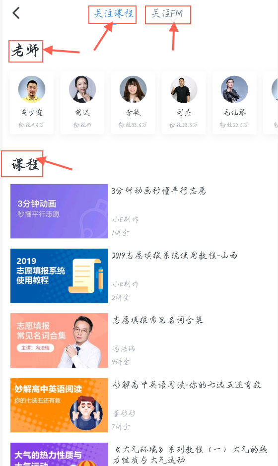 《升學e網通》關注查看方法
