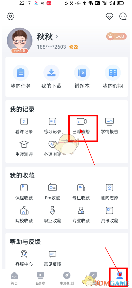 《升學(xué)e網(wǎng)通》訂單購買記錄查看方法