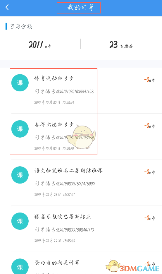 《升學(xué)e網(wǎng)通》訂單購買記錄查看方法