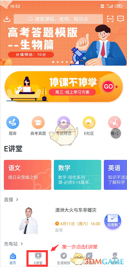 《升學e網(wǎng)通》下載課程方法