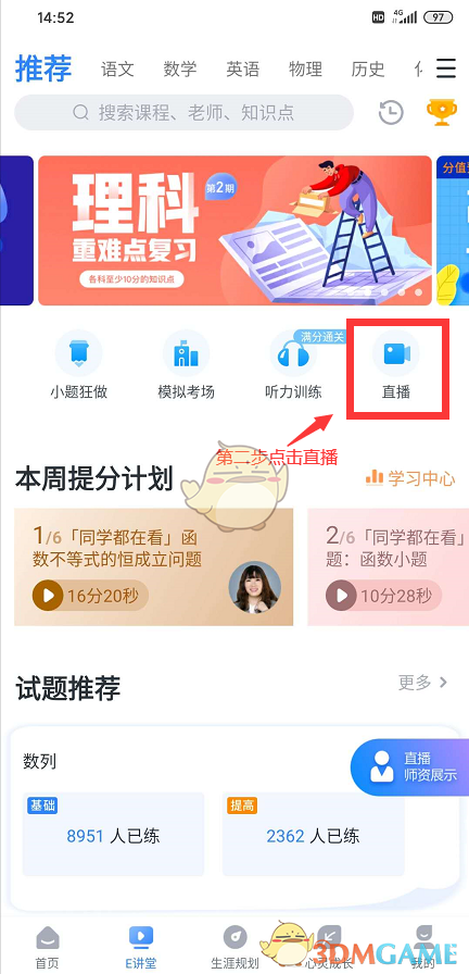 《升學e網(wǎng)通》下載課程方法